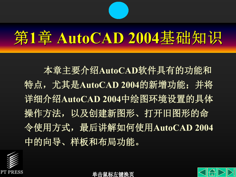 CAD工程制图课程.ppt_第2页