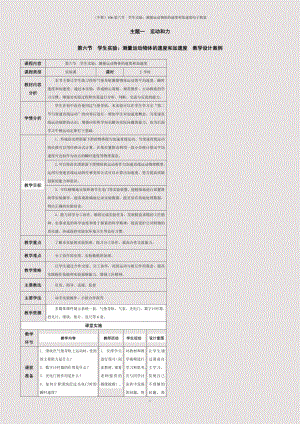 (中职)106第六节--学生实验：测量运动物体的速度和加速度电子教案.docx