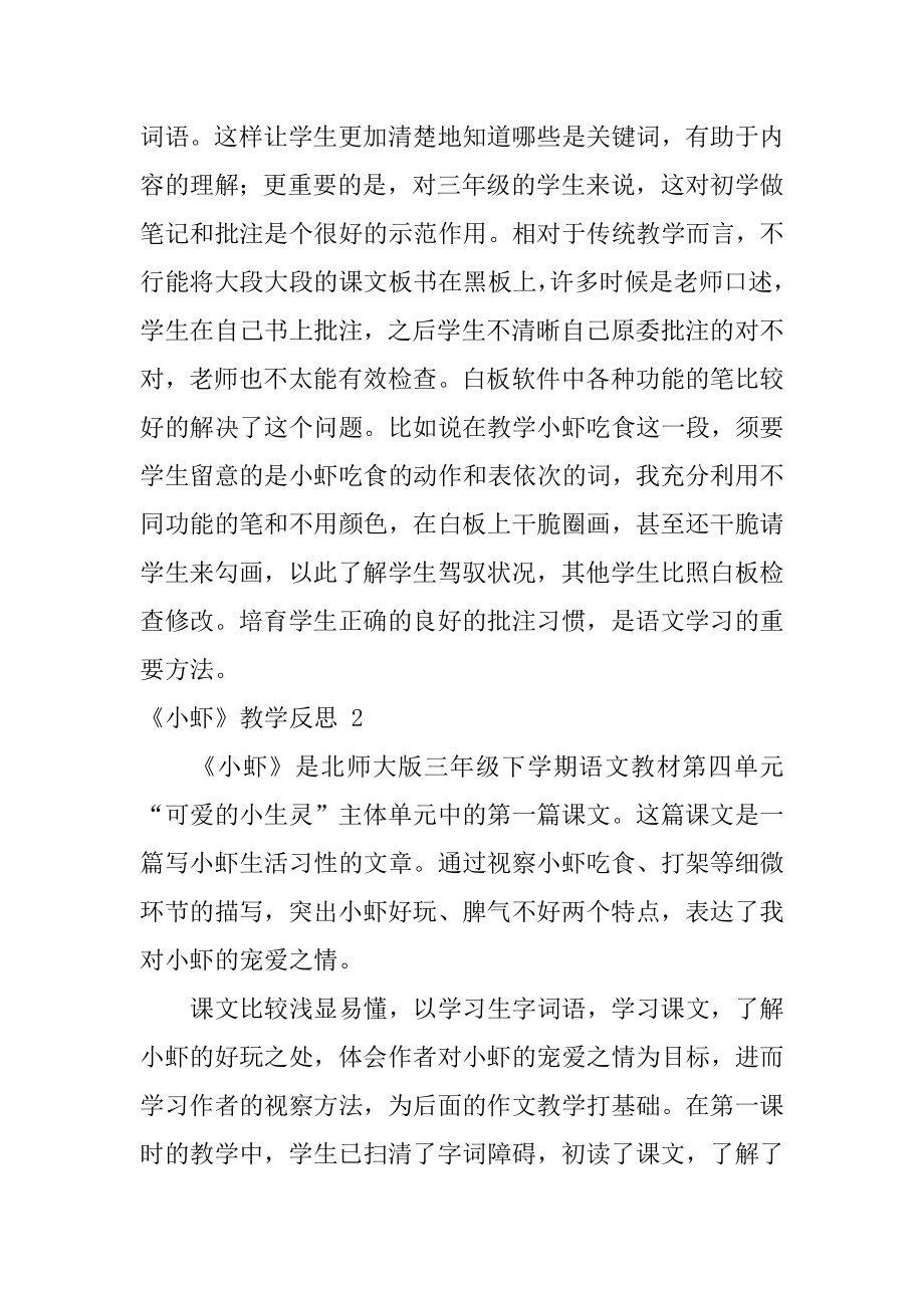 《小虾》教学反思范本.docx_第2页