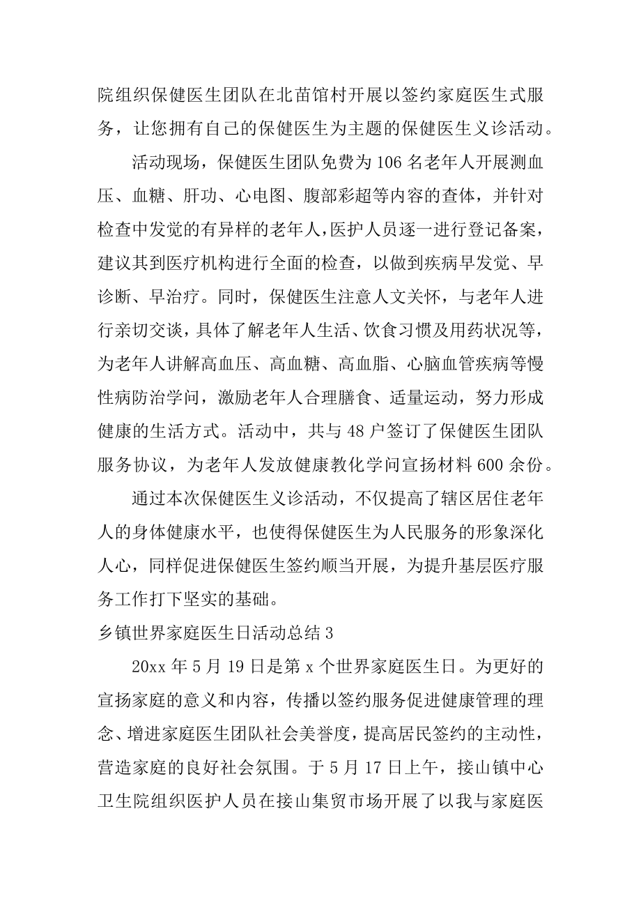 乡镇世界家庭医生日活动总结范文.docx_第2页