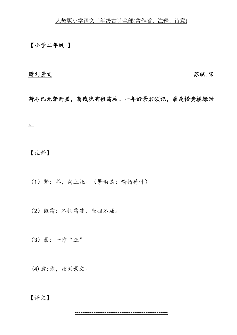 人教版小学语文二年级古诗全部(含作者、注释、诗意).doc_第2页