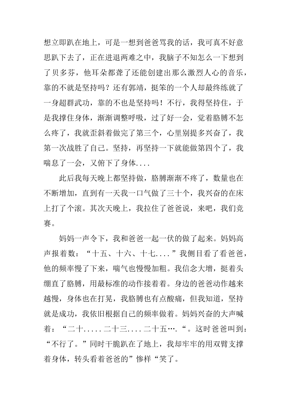 高中生坚持作文优质.docx_第2页