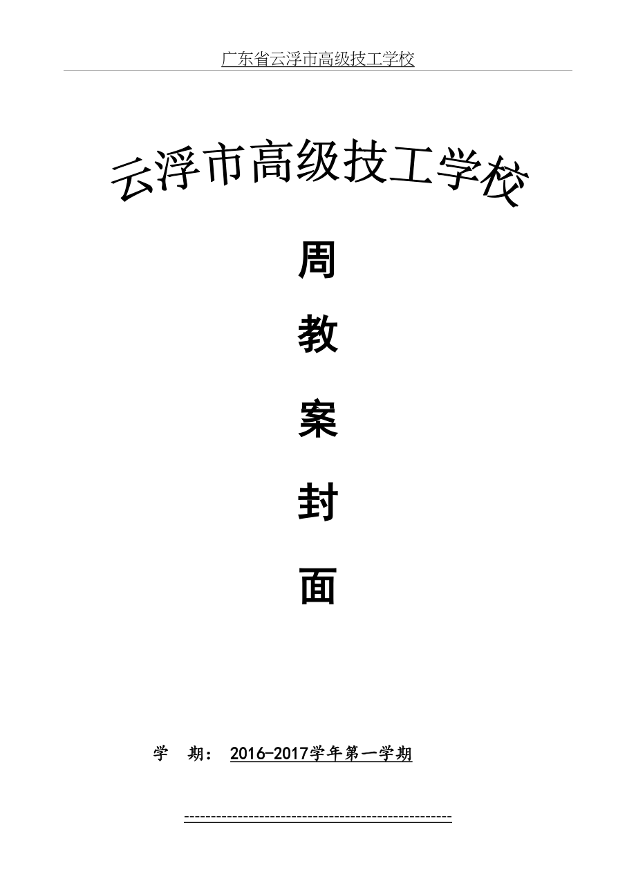 公共关系实务教案(第2周).doc_第2页