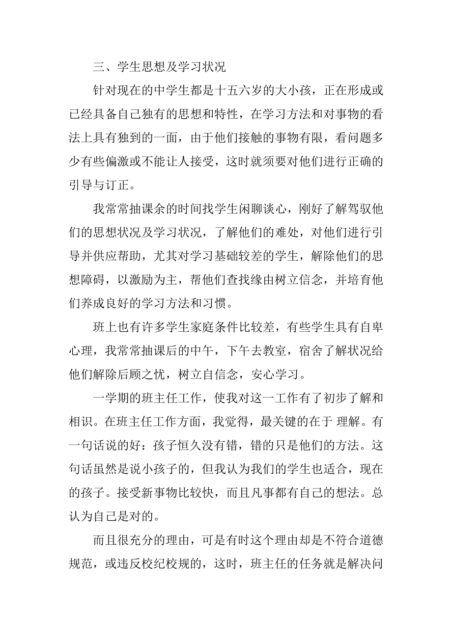 高中实习班主任工作总结优质.docx_第2页