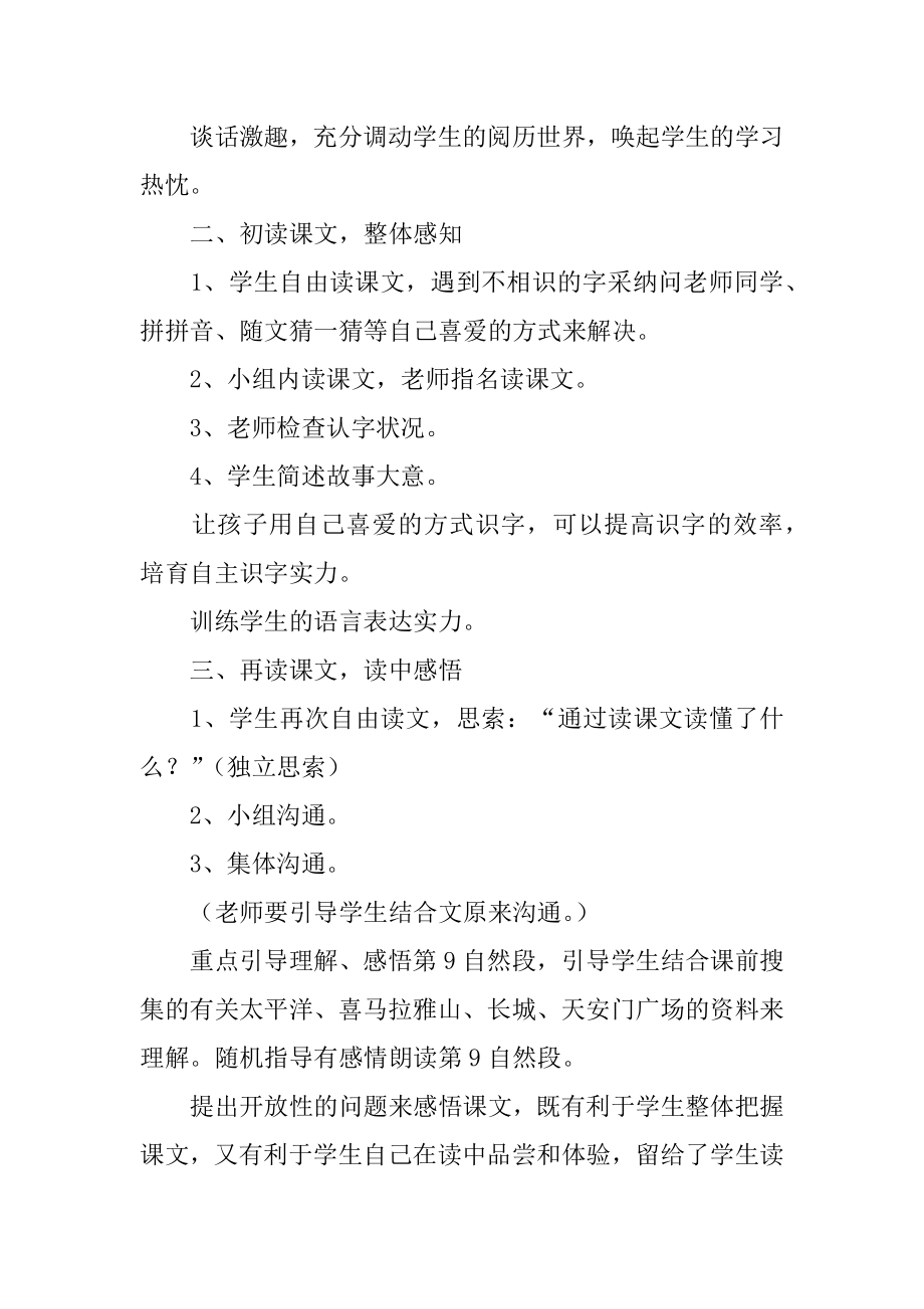 《月亮船》教学设计精编.docx_第2页