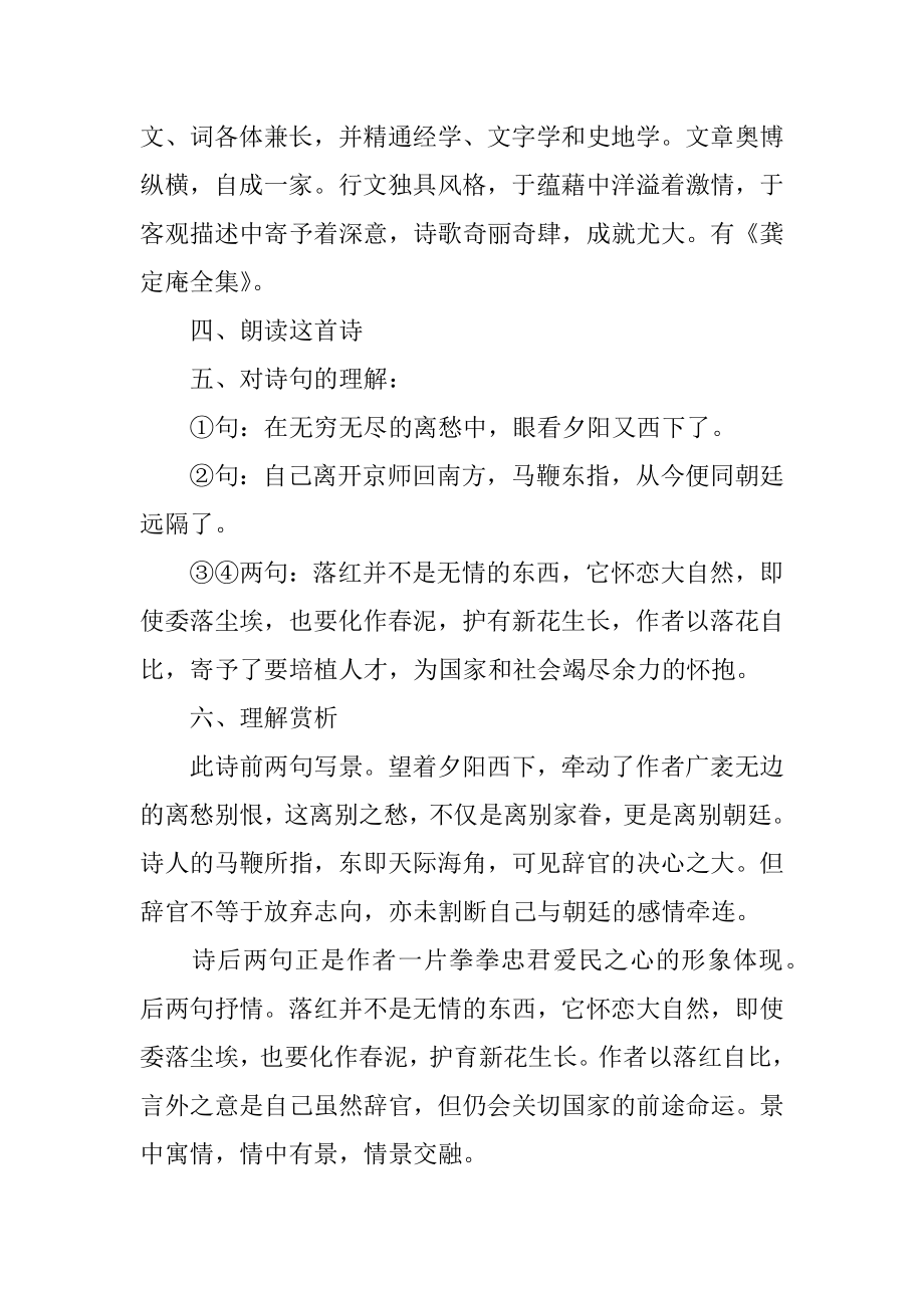 《己亥杂诗》优秀教学设计范本.docx_第2页