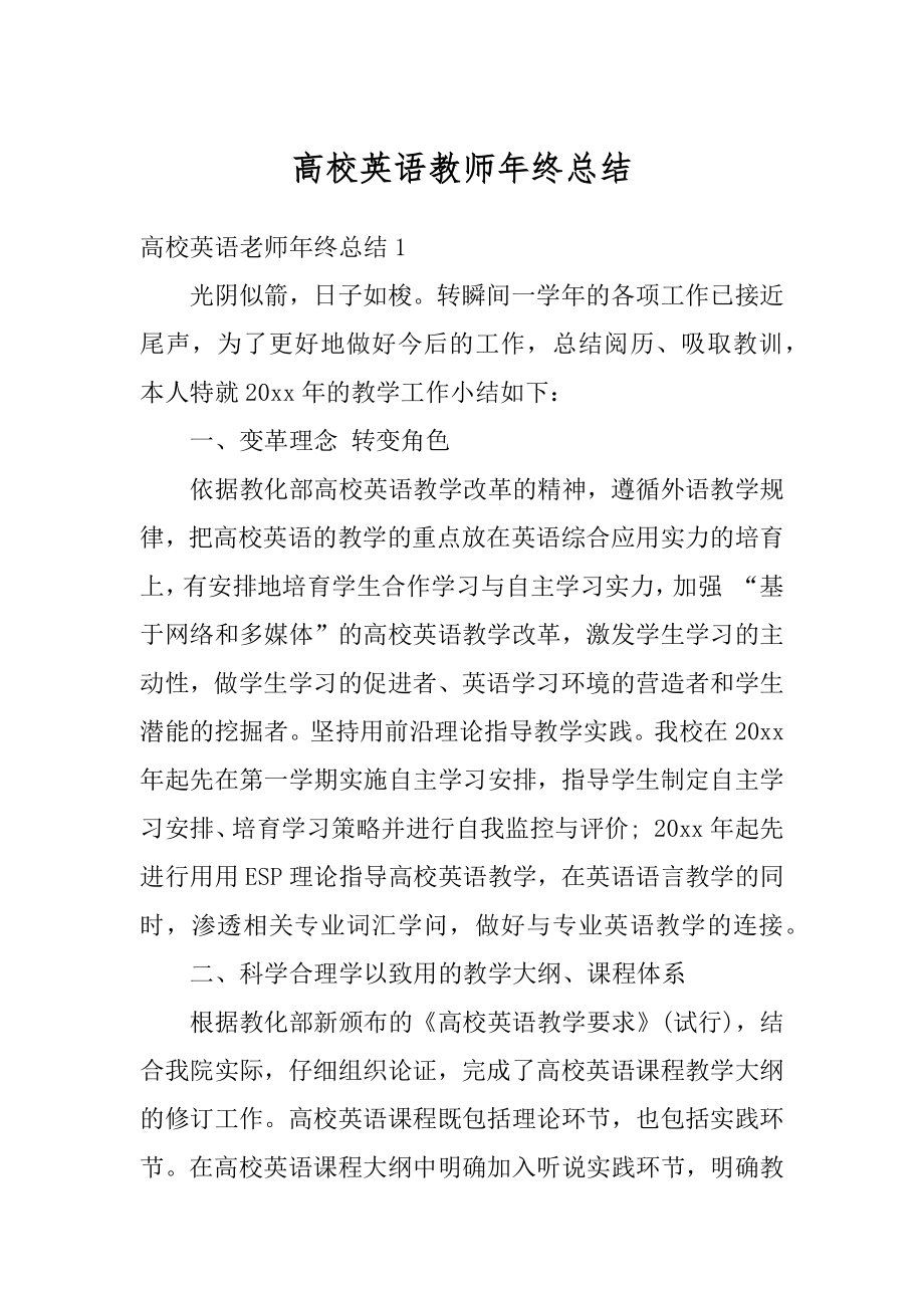 高校英语教师年终总结精品.docx_第1页