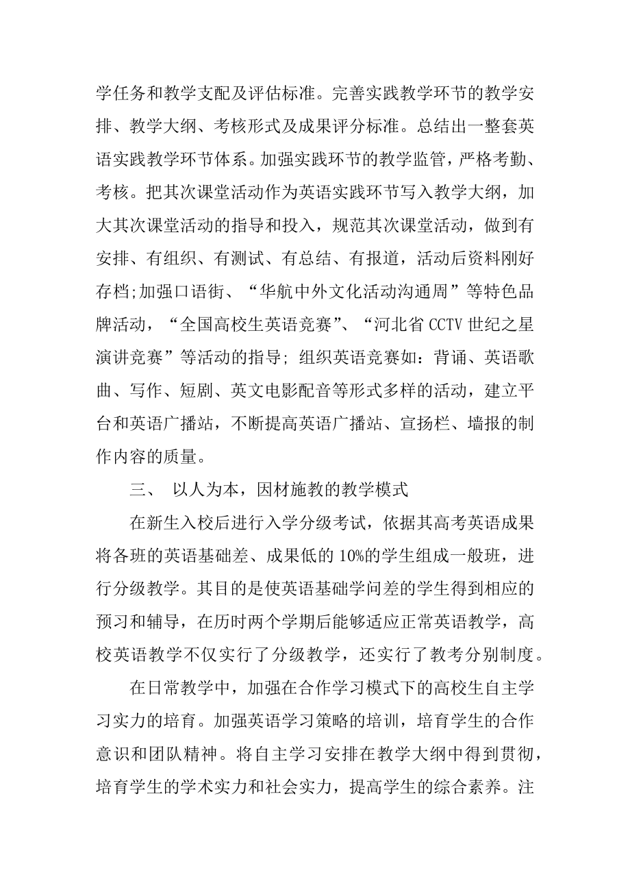 高校英语教师年终总结精品.docx_第2页