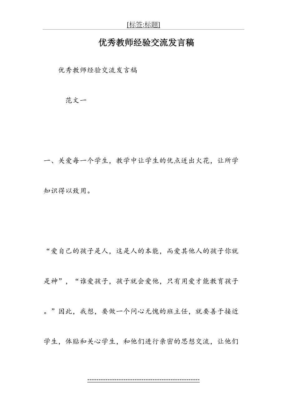 优秀教师经验交流发言稿(1).doc_第2页