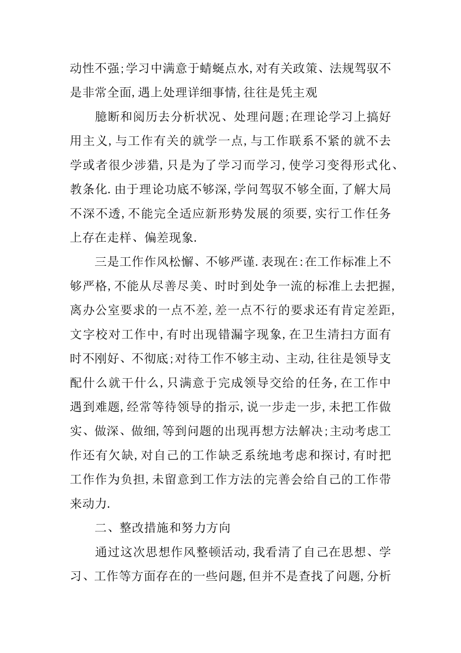 个人整改工作报告_整改工作报告个人优质.docx_第2页