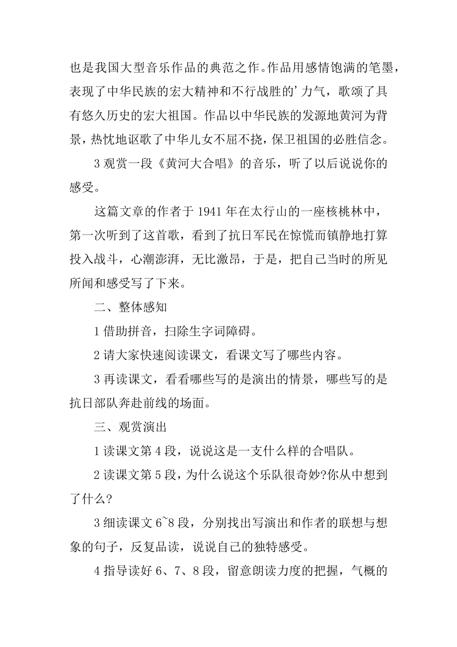 《黄河大合唱》公开课教案范例.docx_第2页