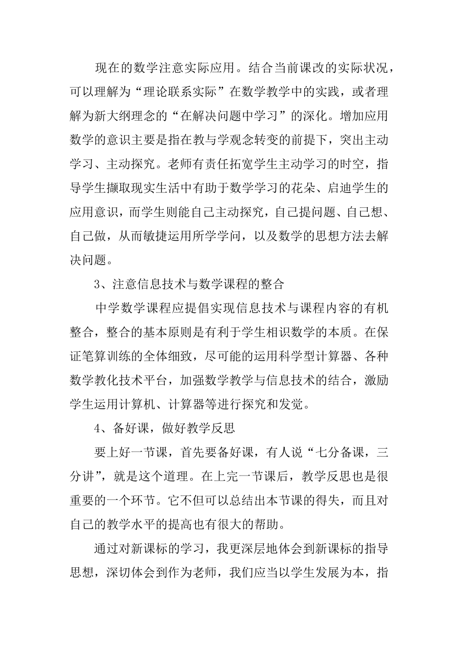 高中数学新课程培训心得体会范文.docx_第2页