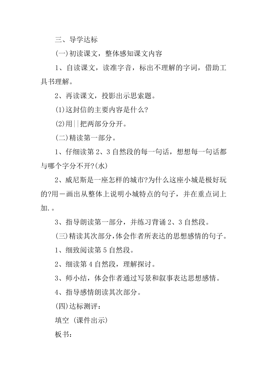 《再寄小读者》教学设计例文.docx_第2页