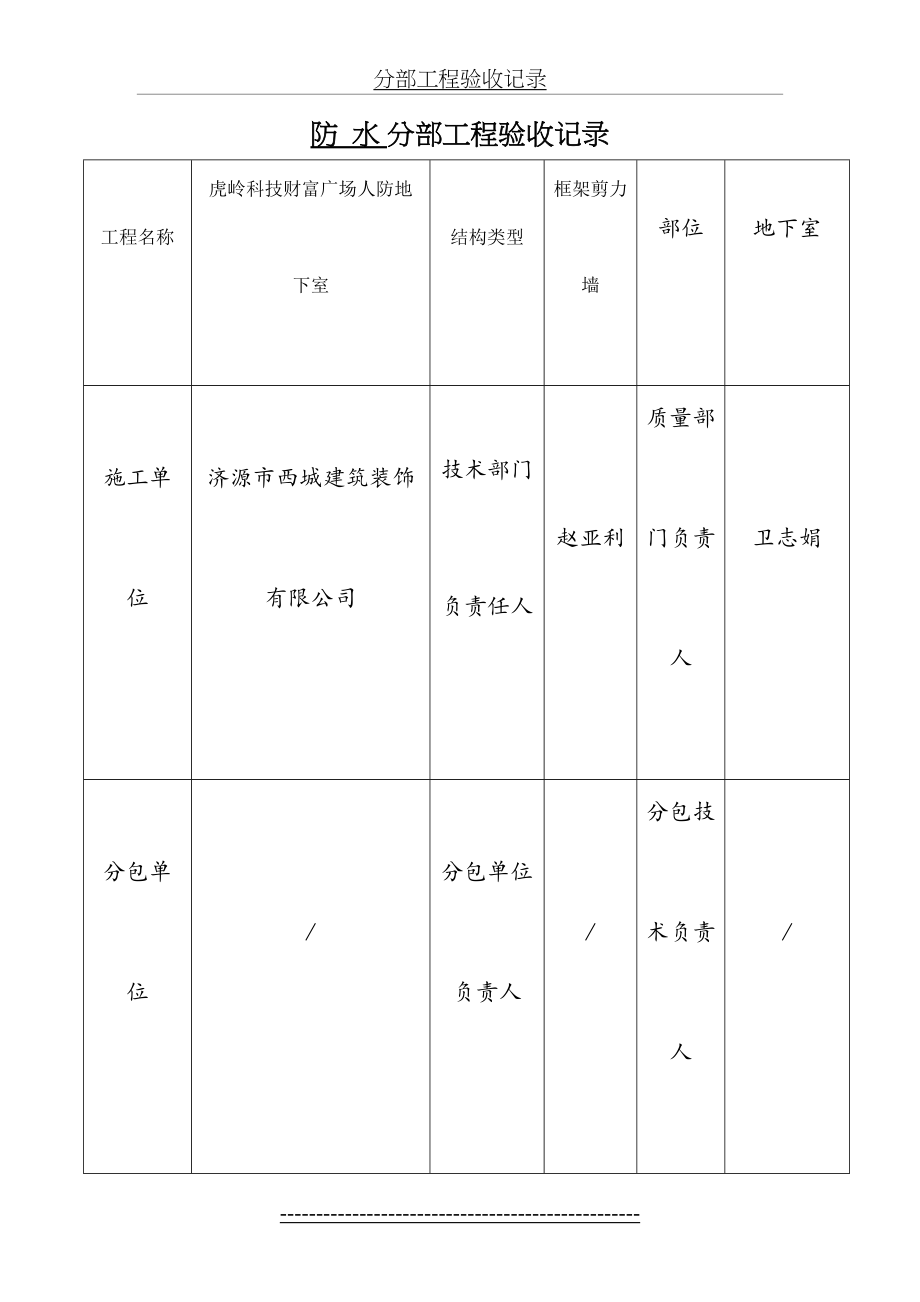 分部工程验收记录.doc_第2页