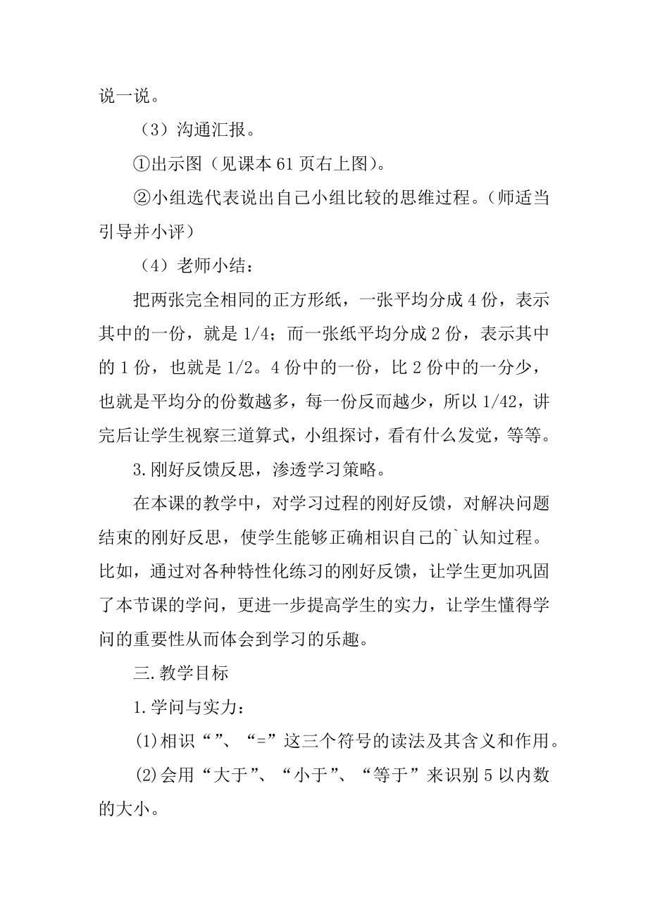 《比大小》教学设计优质.docx_第2页