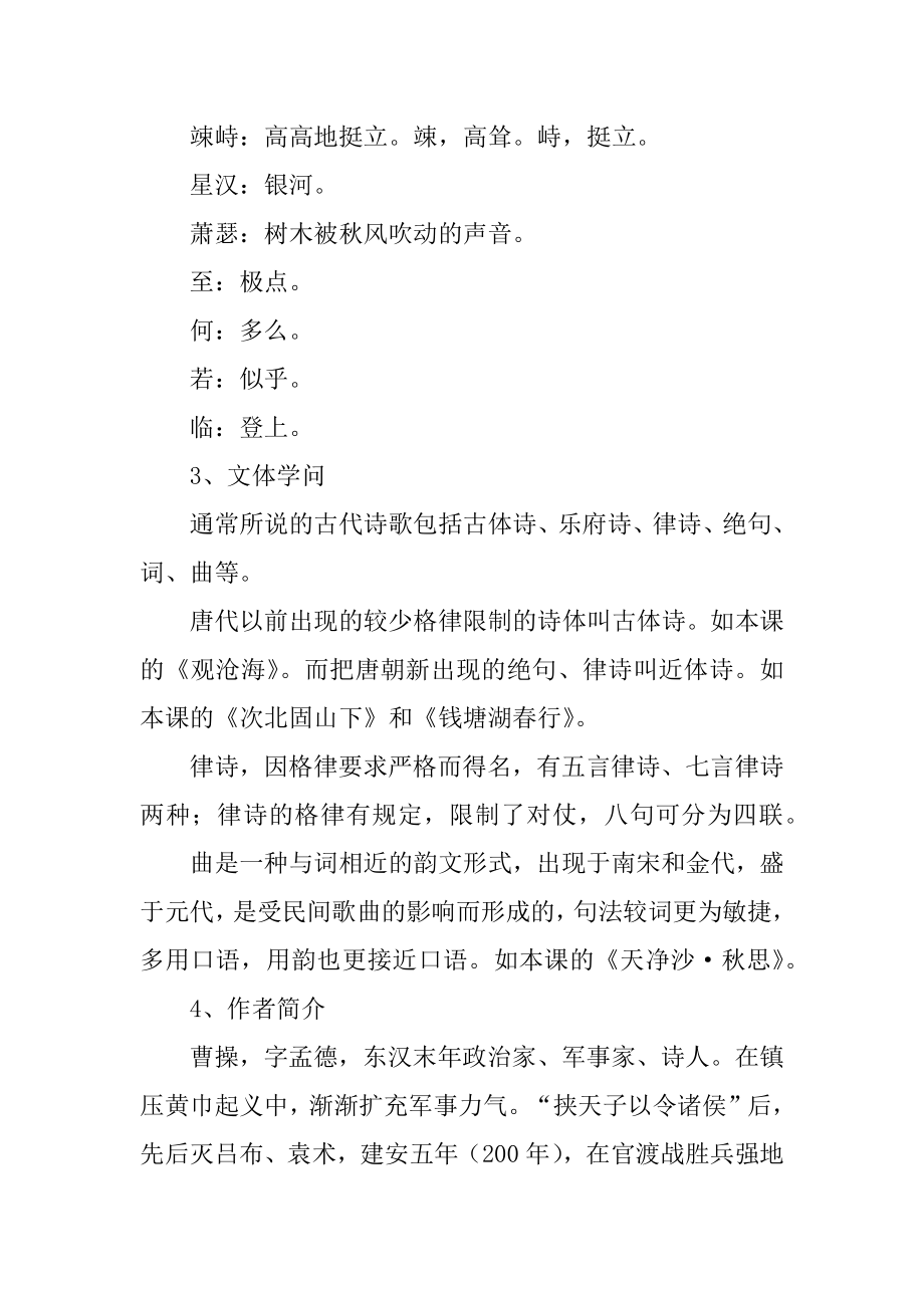 《观沧海》教学设计汇编.docx_第2页