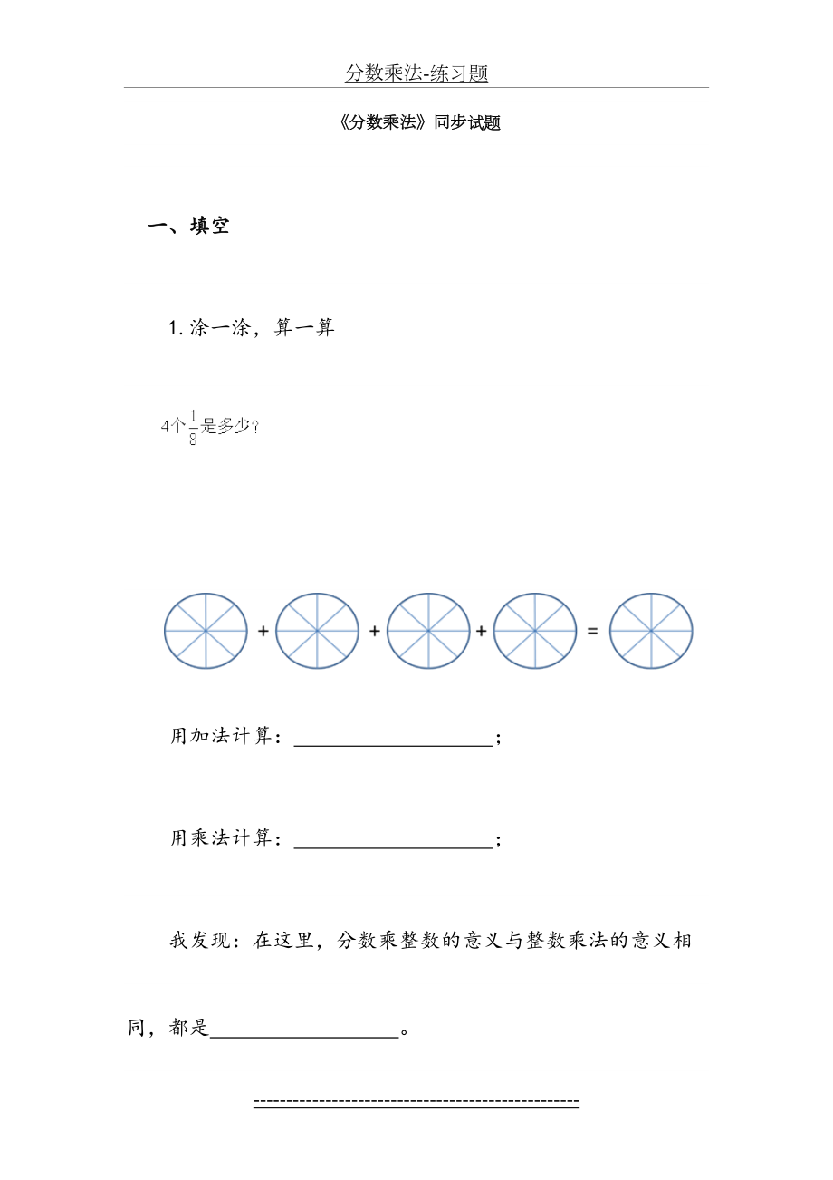 分数乘法-练习题.doc_第2页