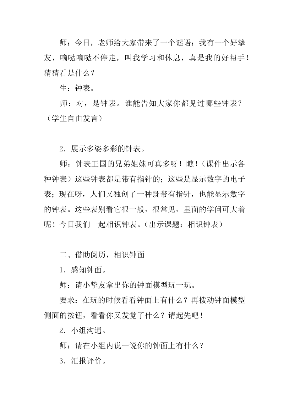 《认识整时》教学设计最新.docx_第2页