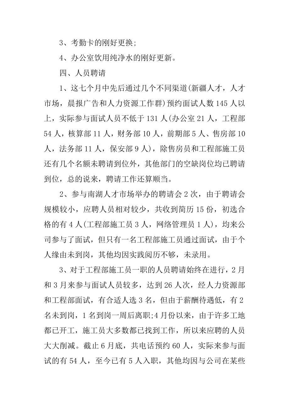 人事文员年终工作总结精选.docx_第2页