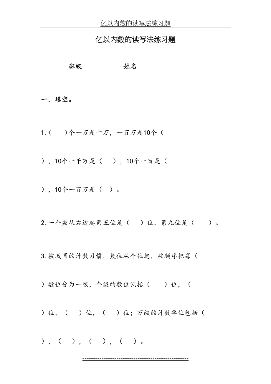 亿以内数的读写法练习题(1).doc_第2页