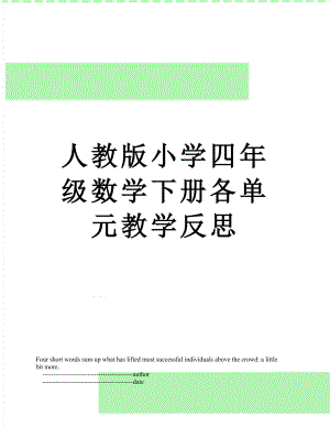 人教版小学四年级数学下册各单元教学反思.doc