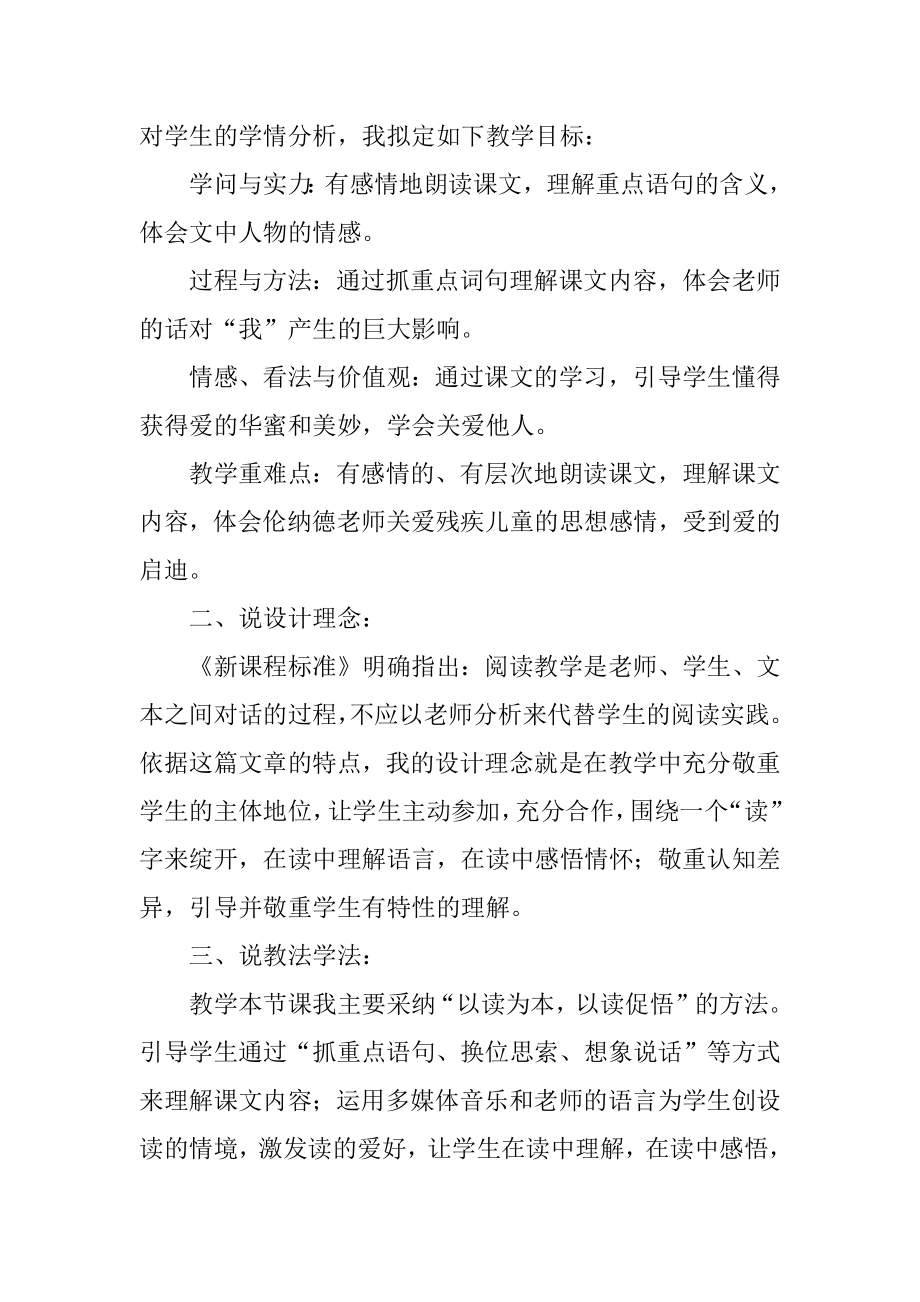 难忘的八个字说课稿例文.docx_第2页