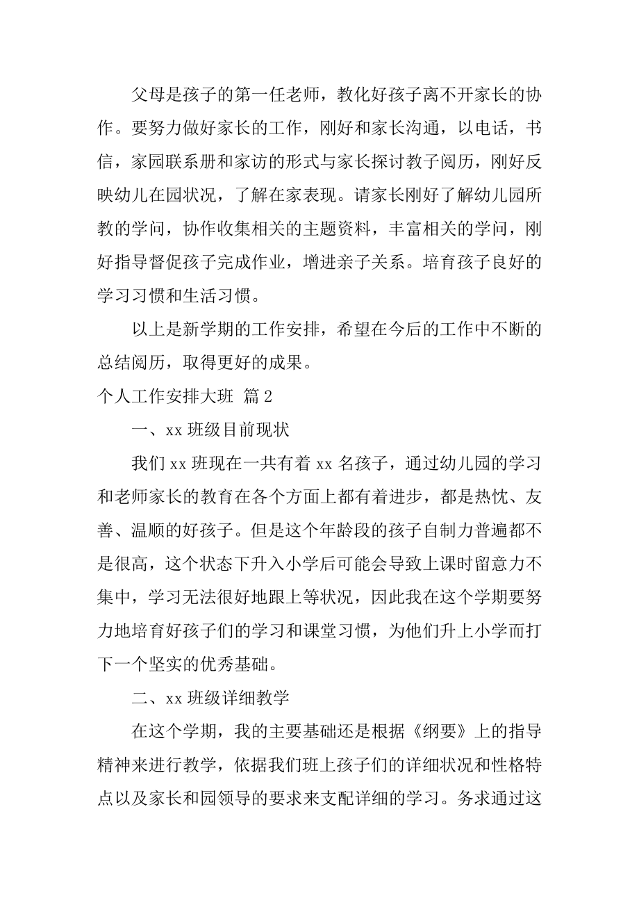 个人工作计划大班汇总.docx_第2页