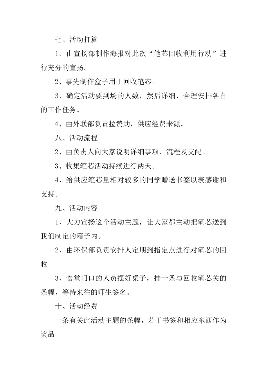 青年志愿者活动方案例文.docx_第2页