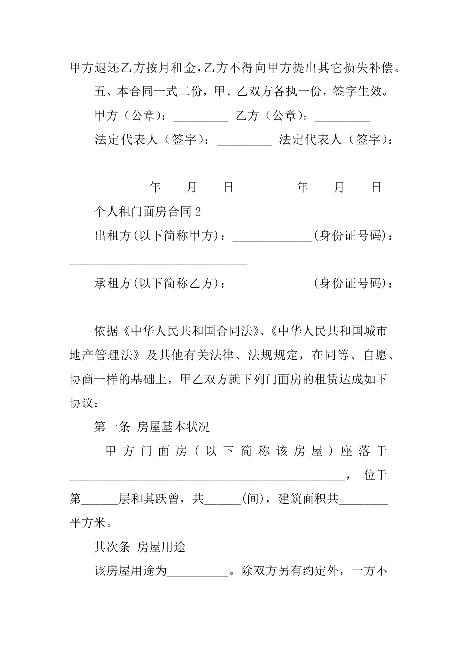 个人租门面房合同精品.docx_第2页