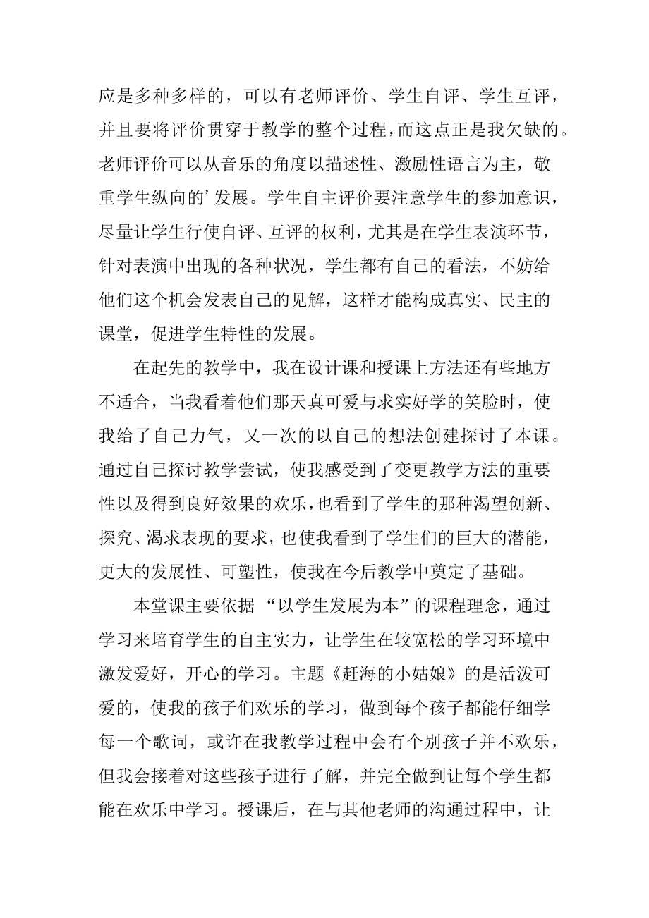 《赶海的小姑娘》教学反思例文.docx_第2页