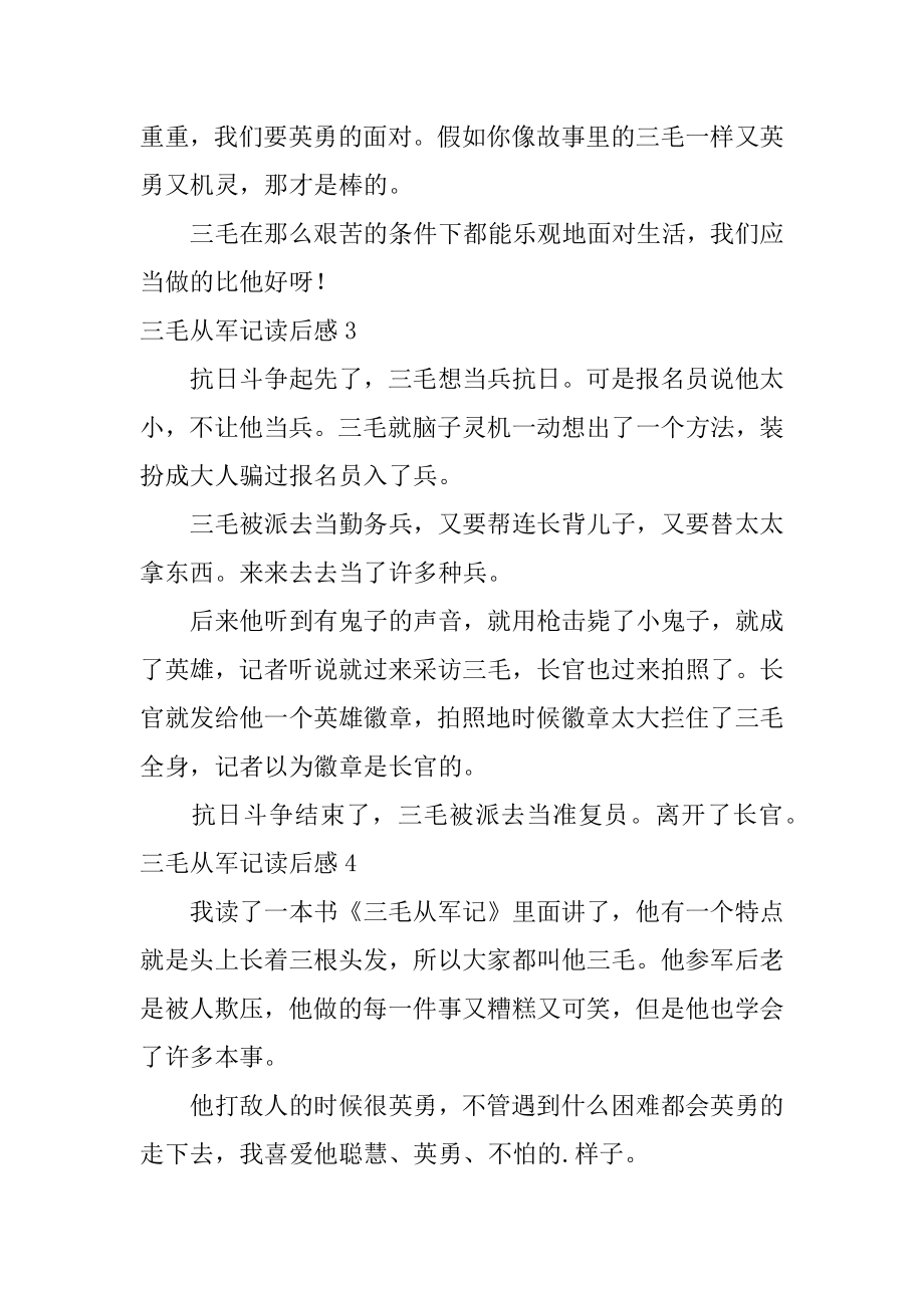 三毛从军记读后感优质.docx_第2页