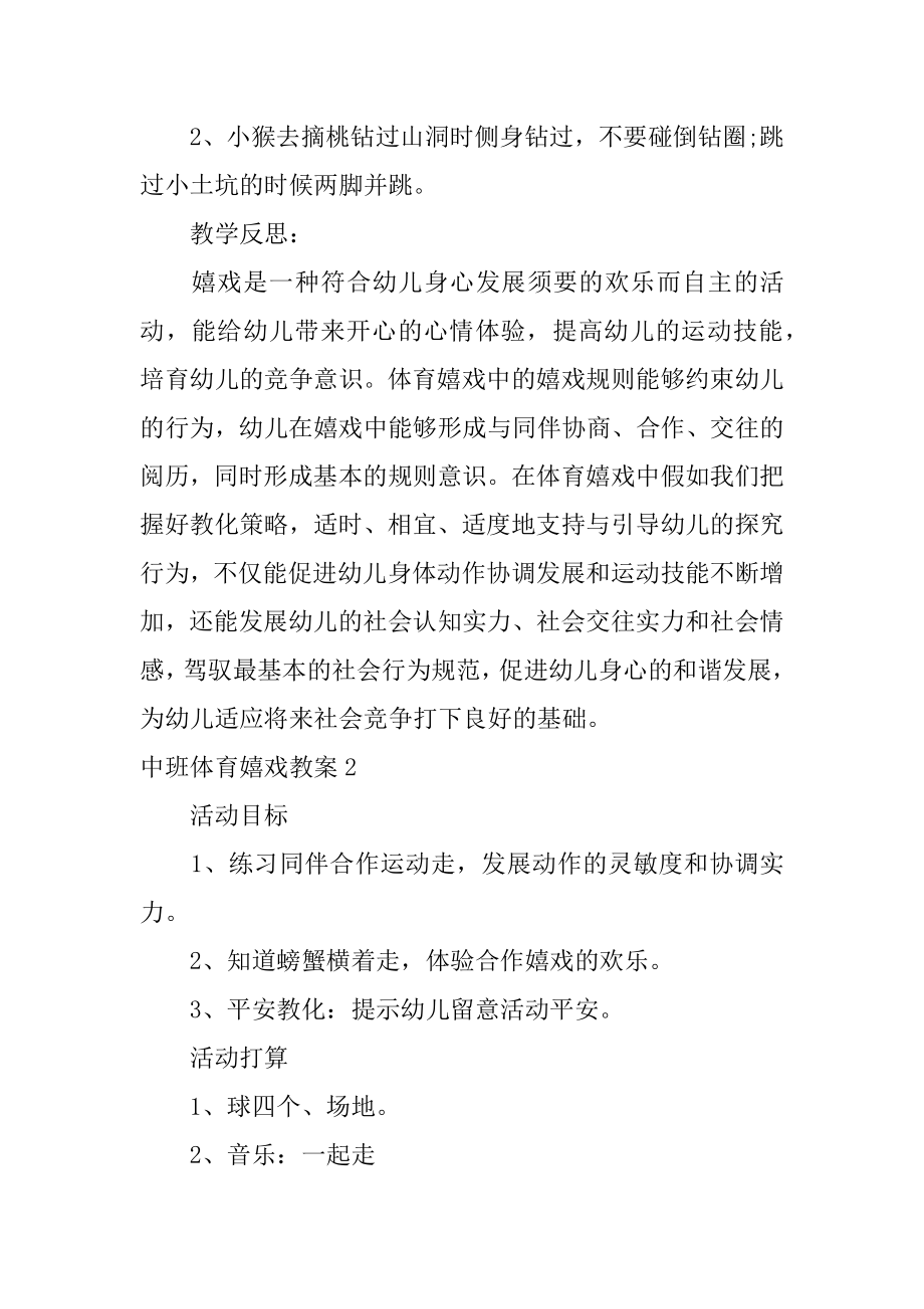 中班体育游戏教案优质.docx_第2页