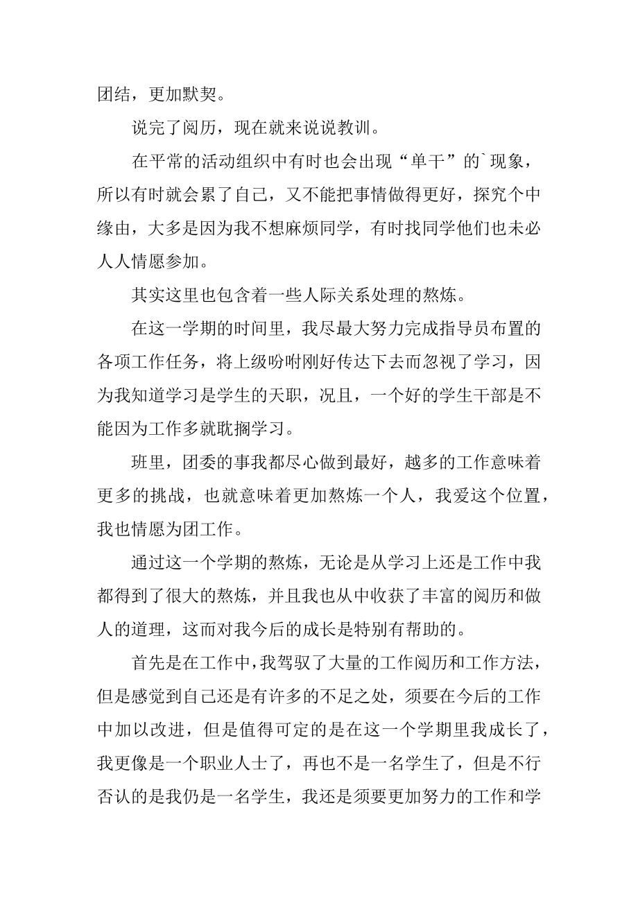 公司会议总结范本.docx_第2页