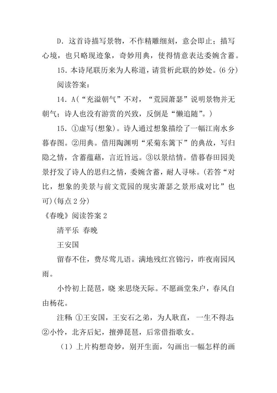 《春晚》阅读答案最新.docx_第2页