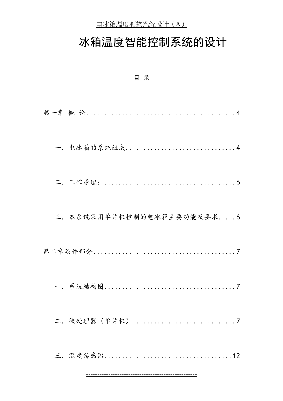 冰箱温度智能控制系统的设计(1).doc_第2页