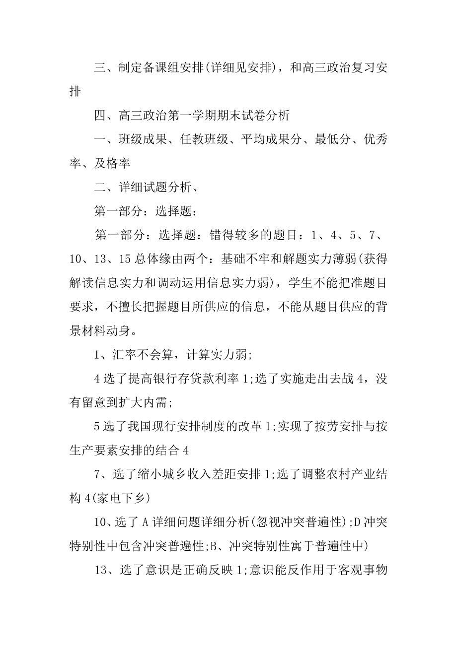 高三政治老师工作总结精品.docx_第2页