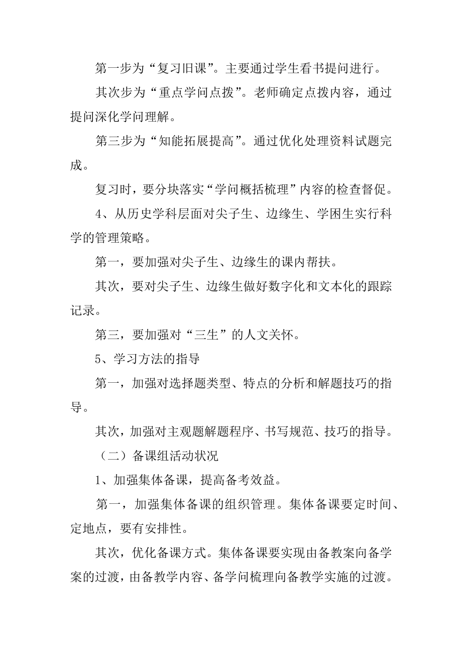 高三备课组教学工作计划精选.docx_第2页