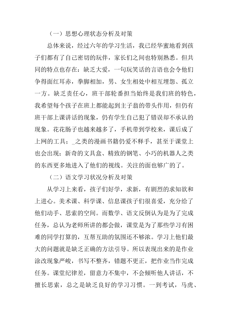 三年级数学家长会发言稿汇总.docx_第2页