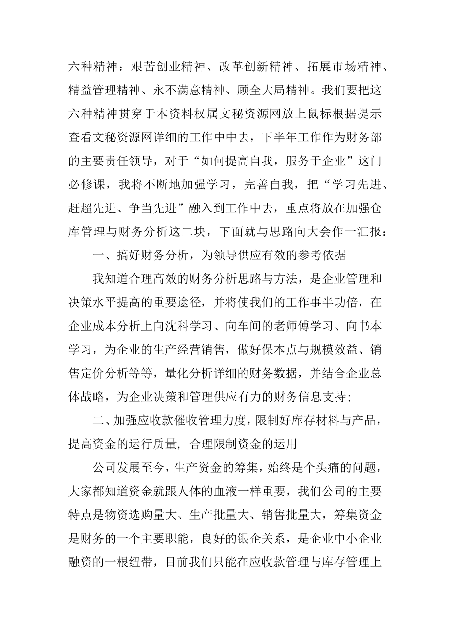 上半年财务员工工作总结汇总.docx_第2页