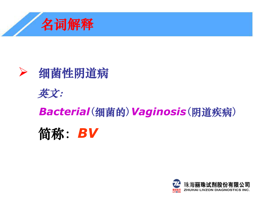 BV简介及临床应用-分析.ppt_第2页