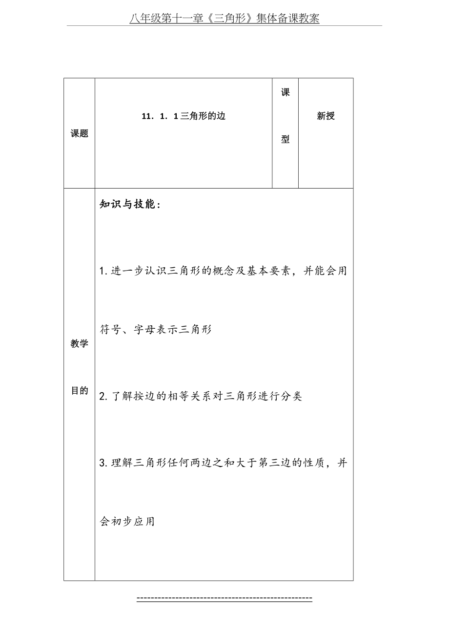 八年级第十一章《三角形》集体备课教案.doc_第2页