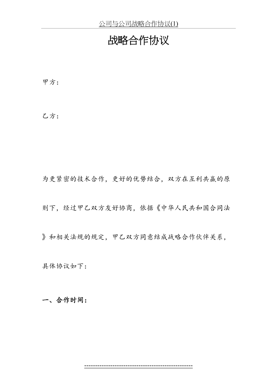 公司与公司战略合作协议(1).doc_第2页