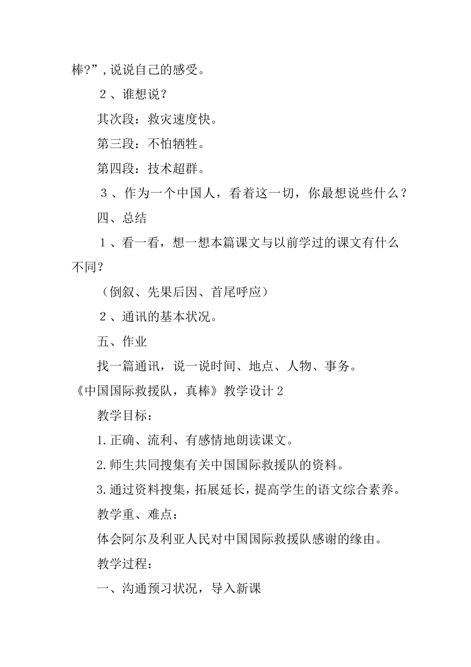 《中国国际救援队真棒》教学设计范例.docx_第2页