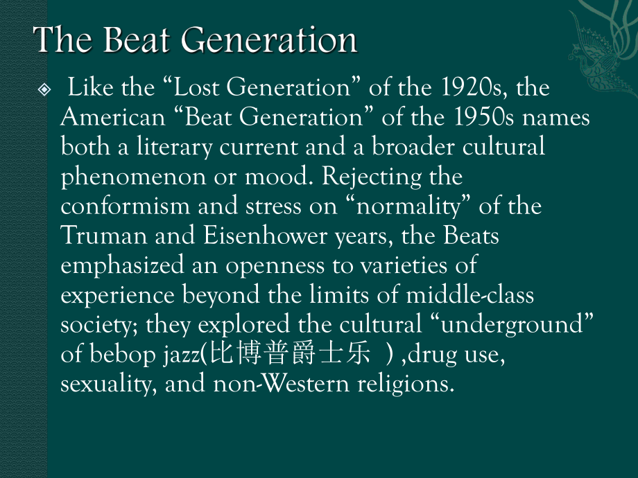 Beat-Generation1垮掉的一代(英美文学).ppt_第2页