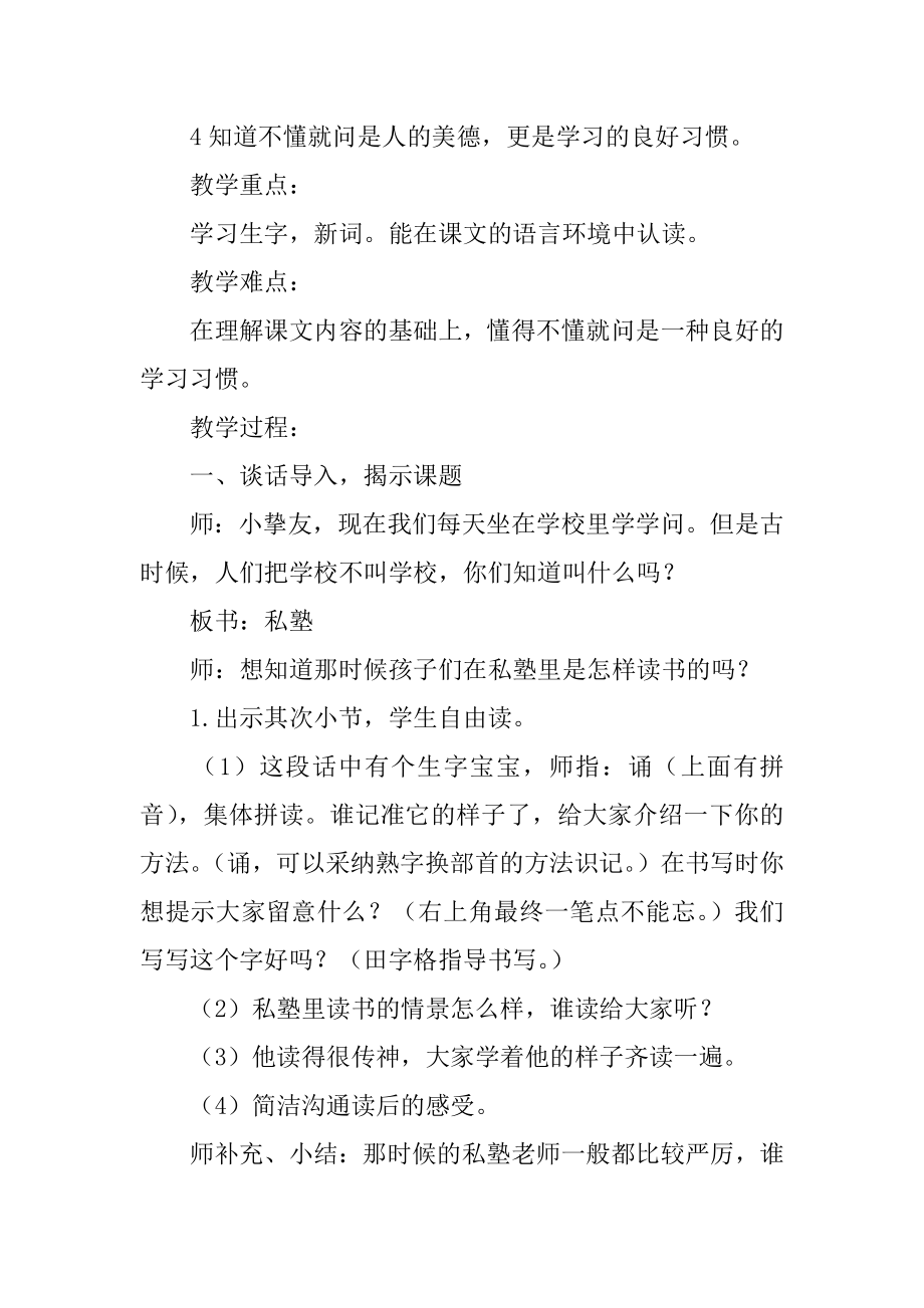 《不懂就要问》教学设计优质.docx_第2页