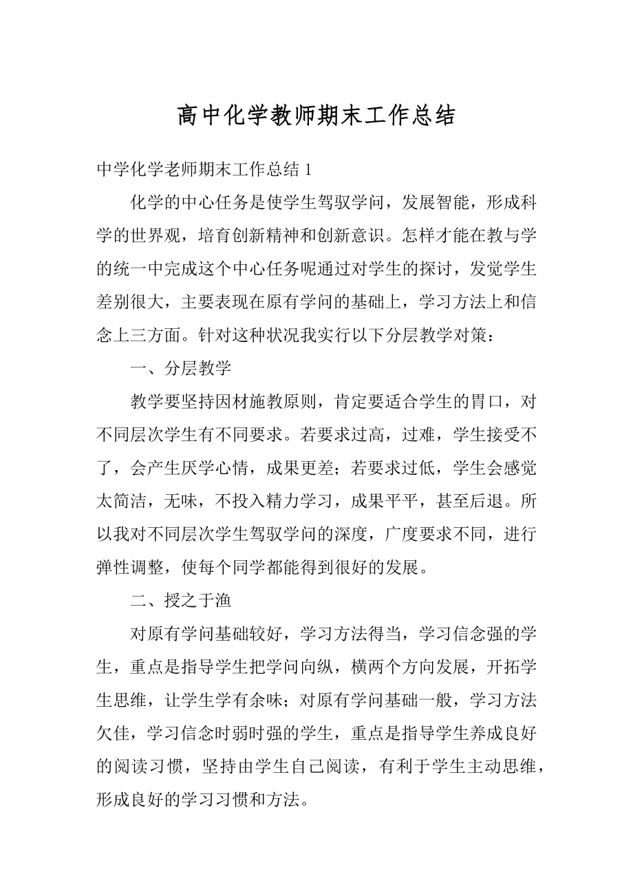 高中化学教师期末工作总结例文.docx_第1页