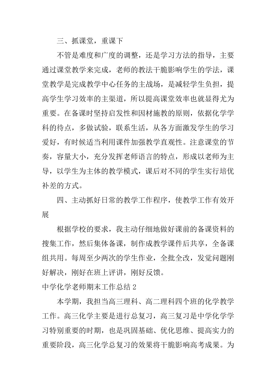 高中化学教师期末工作总结例文.docx_第2页