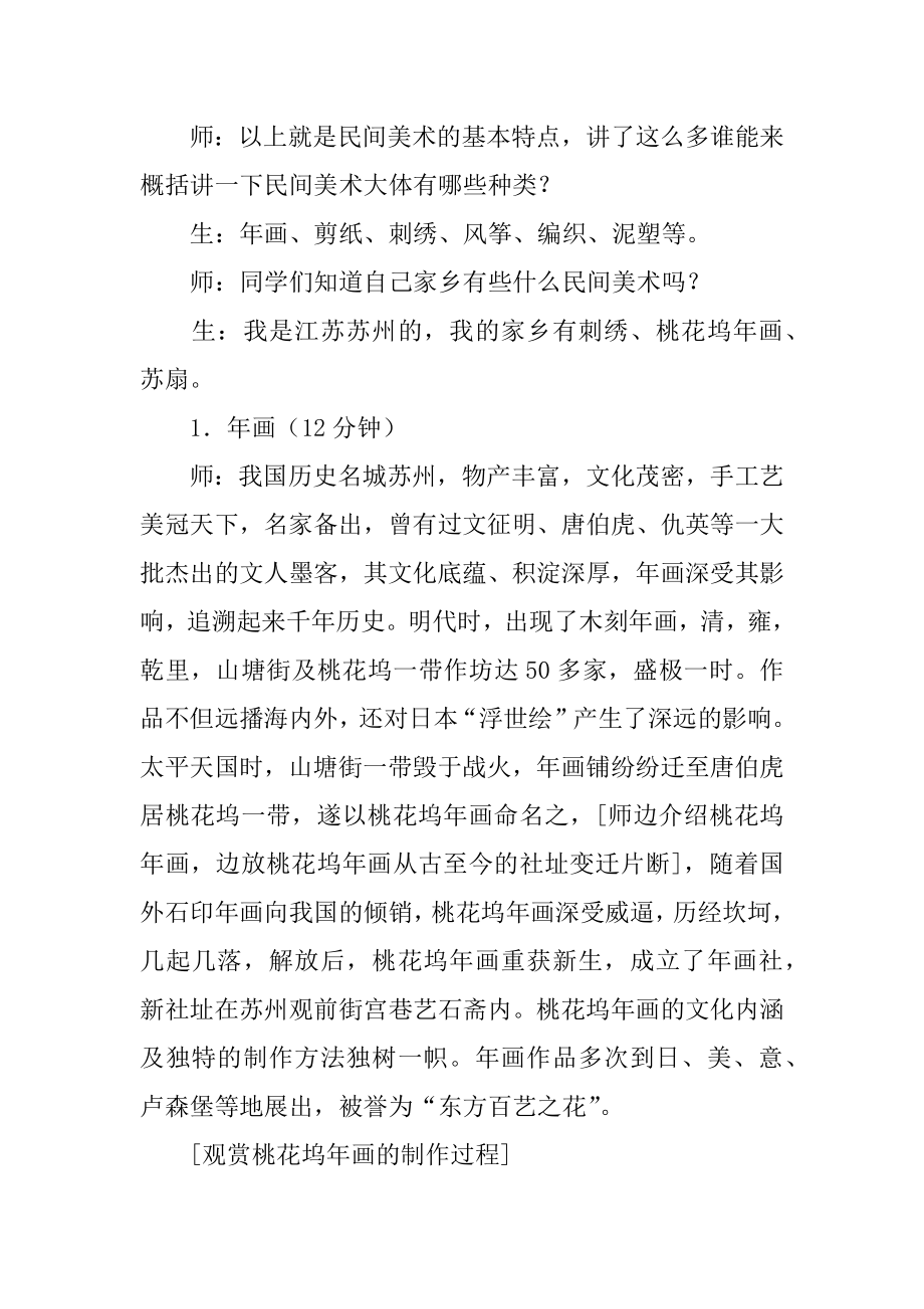 中国民间美术教案范文.docx_第2页