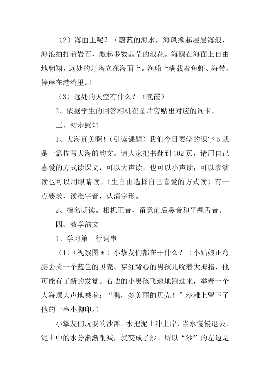 《识字5》第一课时教学设计例文.docx_第2页