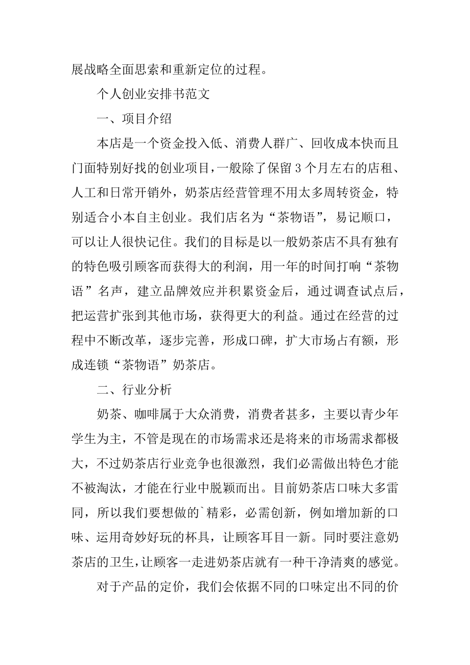 个人创业计划书格式及最新.docx_第2页